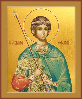 Икона Димитрий (Дмитрий) Солунский великомученик 24584