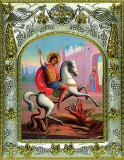 Икона Чудо Георгия о змие, 14х18 см 24747
