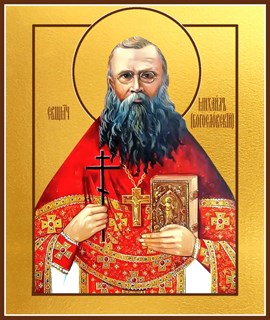 Икона Михаил Богословский, пресвитер 25115