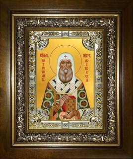 Икона Петр Митрополит Московский, святитель, в киоте 24х30 см 25513