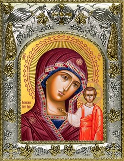 Икона Казанская Божия Матерь, 14х18 см 25536
