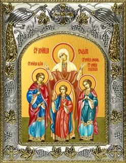 Икона Вера, Надежда, Любовь и их матерь София мученицы, 14х18 см 25715