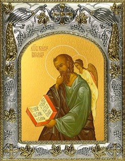Икона Иоанн (Иван) Богослов, апостол, 14х18 см 25730