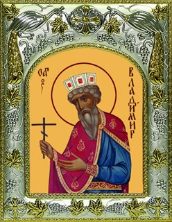 Икона Владимир равноапостольный, Великий князь, 14х18 см 25964