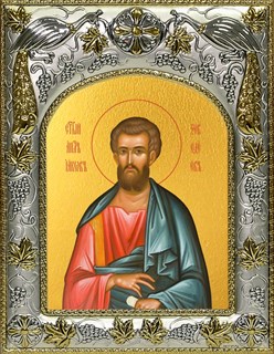 Икона Иаков (Яков) Зеведеев, апостол, 14х18 см 25992