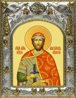 Икона Александр Невский, благоверный князь, 14х18 см 26141
