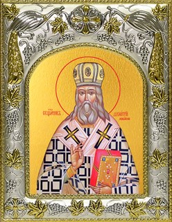 Икона Димитрий (Дмитрий) Можайский, архиепископ, 14х18 см 26225