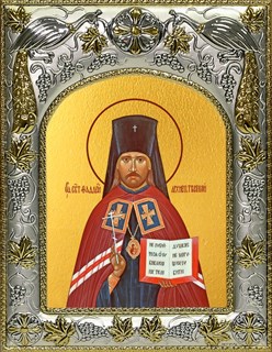 Икона Фаддей архиепископ Тверской, священномученик, 14х18 см 26395