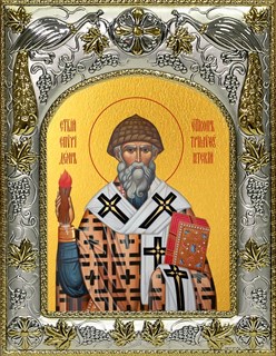 Икона Спиридон Тримифунтский святитель, 14х18 см 26449