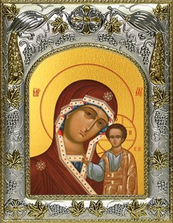 Икона Казанская икона Божией Матери, 14х18 см 26465