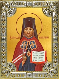 Икона Фаддей архиепископ Тверской, священномученик, 18х24 см, со стразами 26555