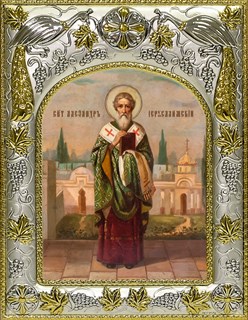 Икона Александр Иерусалимский, 14х18 см 26704