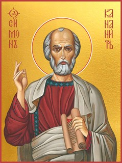 Икона Симон Кананит апостол 26901
