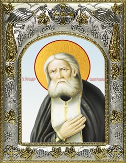 Икона Серафим Саровский преподобный, чудотворец, 14х18 см 27011