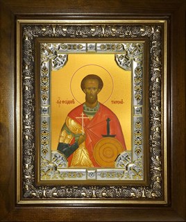 Икона Феодор (Фёдор) Тирон великомученик, в киоте 24х30 см 27094