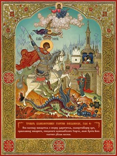Икона Георгий Победоносец побеждает змея 27323