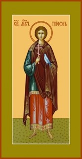 Икона Трифон мученик 27367