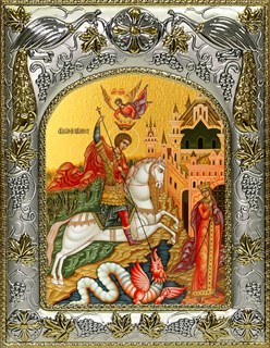Икона Чудо Георгия о змие, 14х18 см 27382
