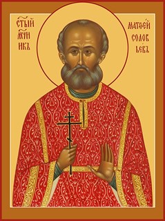 Икона Матфей Соловьев, мученик 27452