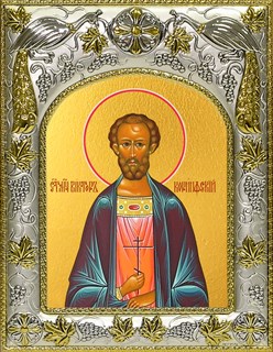 Икона Виктор Коринфский, 14х18 см 27454