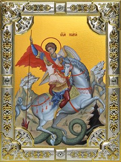Икона Георгий Победоносец великомученик, икона Чудо Георгия о змие, 18х24 см, со стразами 27573