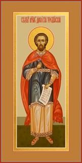 Икона Дионисий Требийский мученик 27664