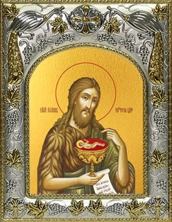 Икона Иоанн (Иван) Предтеча, Креститель Господень, 14х18 см 27673