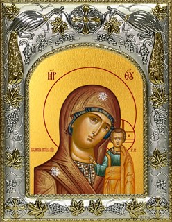 Икона Казанская икона Божией Матери, 14х18 см 27724