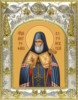 Икона Митрофан Воронежский чудотворец, святитель, 14х18 см 27733