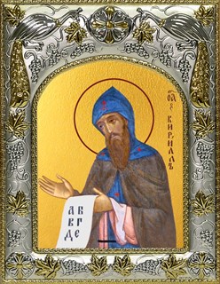Икона Кирилл равноапостольный, 14х18 см 27802