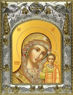 Икона Казанская икона Божией Матери, 14х18 см 27856