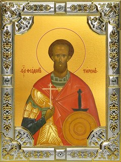Икона Феодор (Фёдор) Тирон великомученик, 18х24 см, со стразами 27962