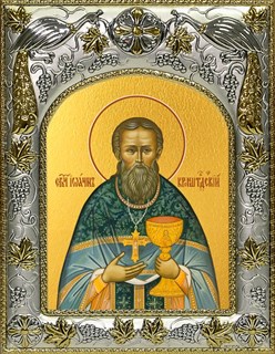 Икона Иоанн Кронштадский праведный чудотворец (Иван), посеребрение, 14х18 см 27996