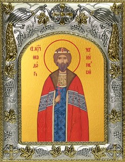 Икона Феодор (Фёдор) Черниговский, 14х18 см 28056