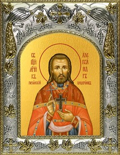 Икона Александр (Цицернов), священномученик, 14х18 см 28248