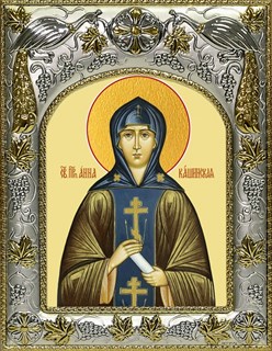 Икона Анна Кашинская благоверная великая княгиня, 14х18 см 28332