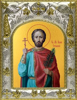 Икона Иоанн (Иван) Новый, Сочавский, великомученик, 14х18 см 28692