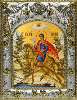 Икона Трифон мученик, 14х18 см 28907