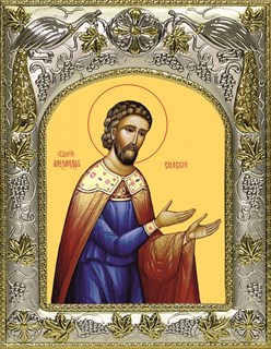 Икона Александр Сидский, 14х18 см 28923