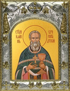 Икона Иоанн (Иван) Кронштадский праведный, чудотворец, 14х18 см 29092