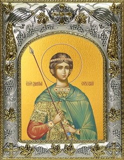 Икона Димитрий (Дмитрий) Солунский великомученик, 14х18 см 29322