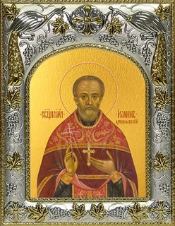 Икона Иоанн (Иван) Артоболевский священномученик, пресвитер, 14х18 см 29357