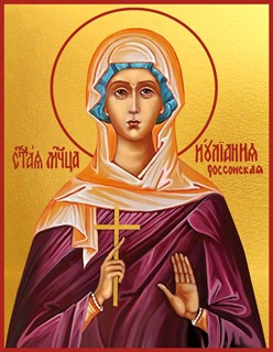 Икона Иулиания Россонская мученица 29492