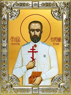 Икона Евгений (Боткин) врач, мученик, 18х24 см 29493
