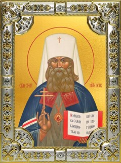 Икона Пётр, митрополит Крутицкий, священномученик, 18х24 см, со стразами 29709