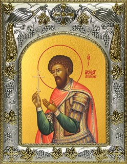 Икона Феодор (Фёдор) Стратилат великомученик, 14х18 см 29738