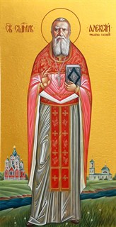 Икона Алексий Смирнов, новомученик 29780