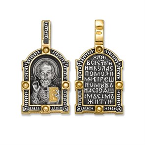 Образок-подвеска  «Святитель Николай Чудотворец. Молитва», серебро, позолота Fil8.31-98