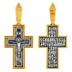 Крест серебрянный, Позолота желтая 999* Чернение (оксидирование), с корундами, Отче наш..., Акимов, 3.44 гр. ПР.К.000768