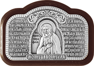 Икона автомобильная Святой Серафим Саровский серебряная с молитвой на дереве 253091